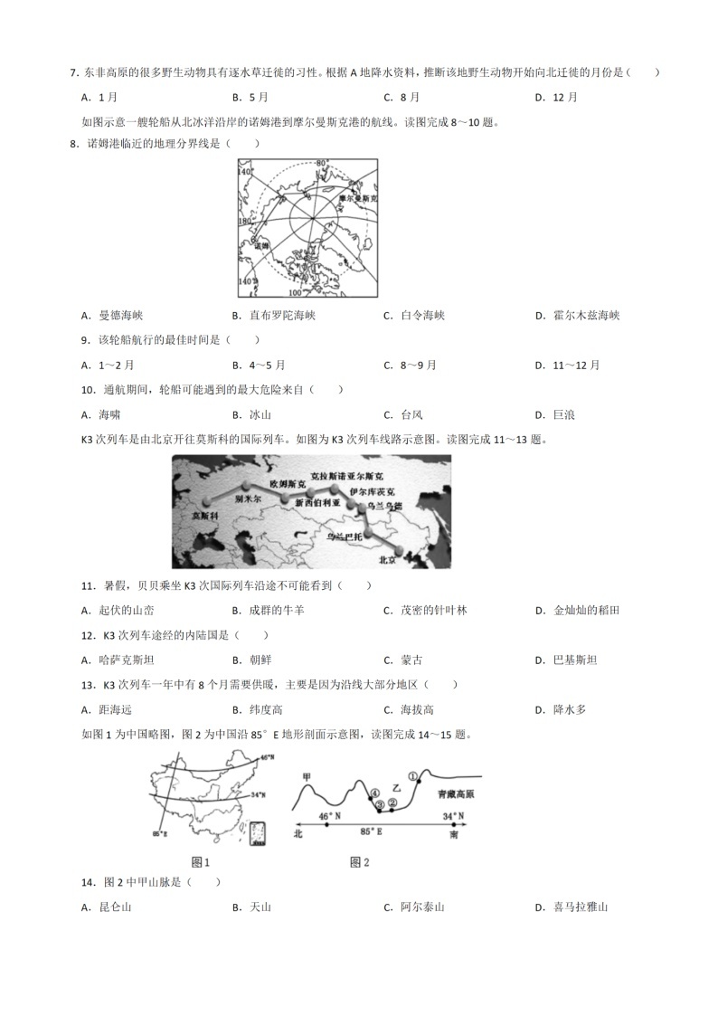2020年福建省中考地理试卷（扫描版，含答案）02