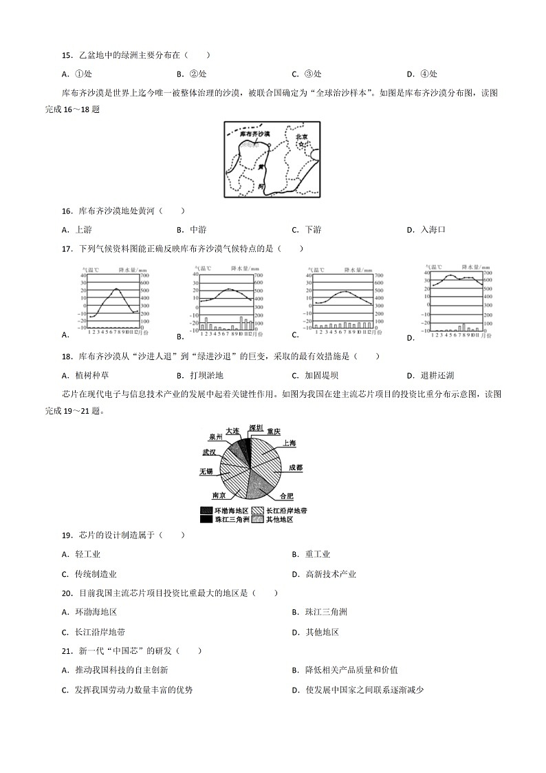 2020年福建省中考地理试卷（扫描版，含答案）03