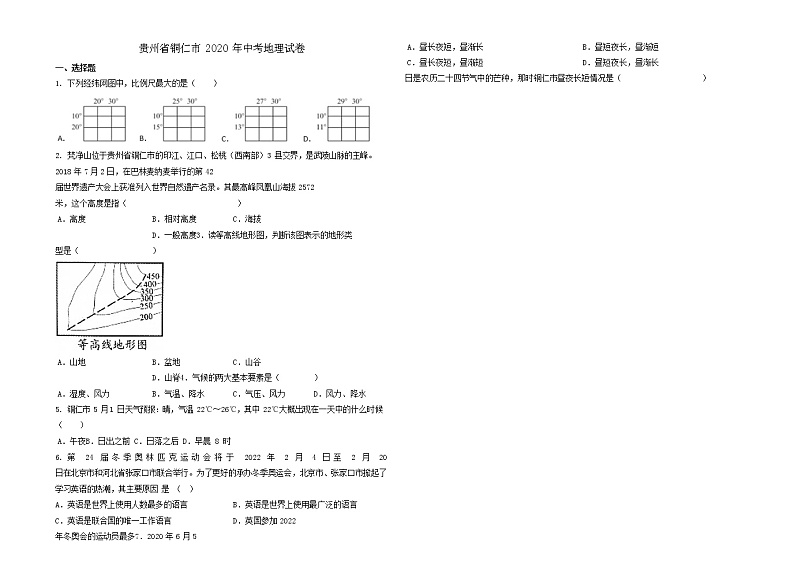 2020年贵州省铜仁市中考地理试卷（含答案）01