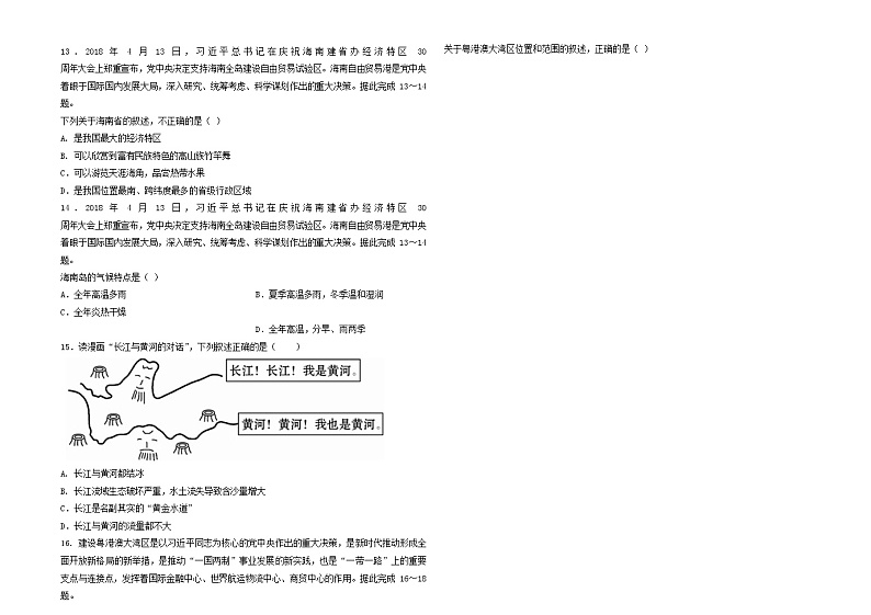 2020年贵州省铜仁市中考地理试卷（含答案）03