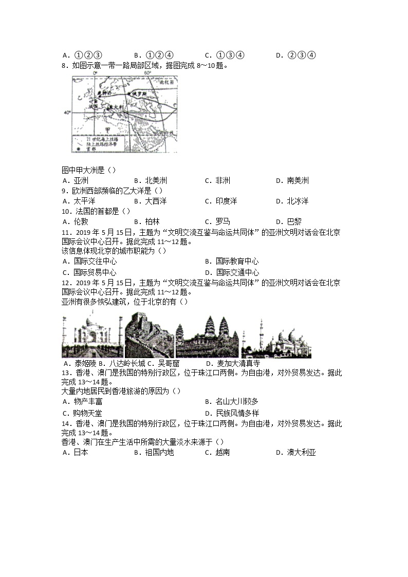 2020年贵州省遵义市中考地理试卷（含答案）02