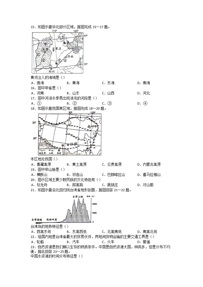 2020年贵州省遵义市中考地理试卷（含答案）03