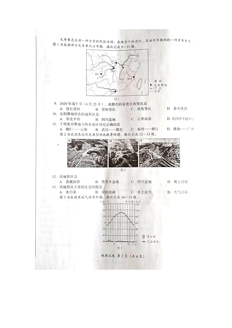 2020年四川省成都市中考地理试卷（图片版，含答案）02