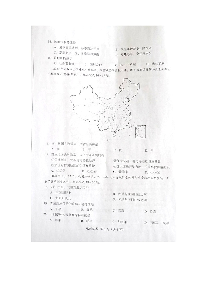 2020年四川省成都市中考地理试卷（图片版，含答案）03