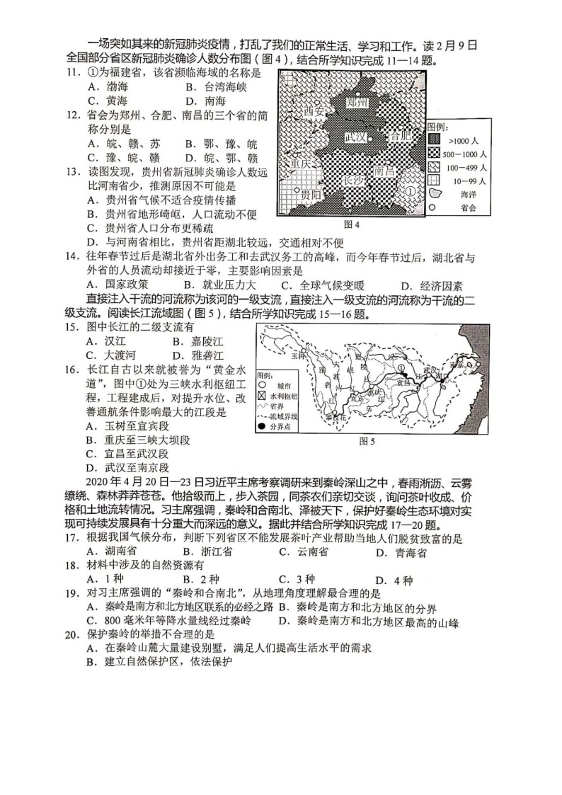 2020年湖南省常德市中考地理试卷（扫描版，含答案）02