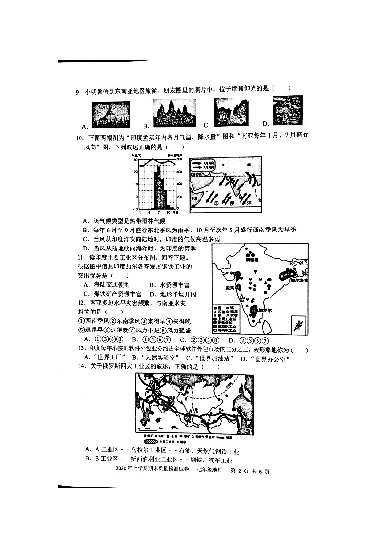 湖南省邵阳市邵东市2019-2020学年七年级下册地理统考检测卷（扫描版+无答案）02