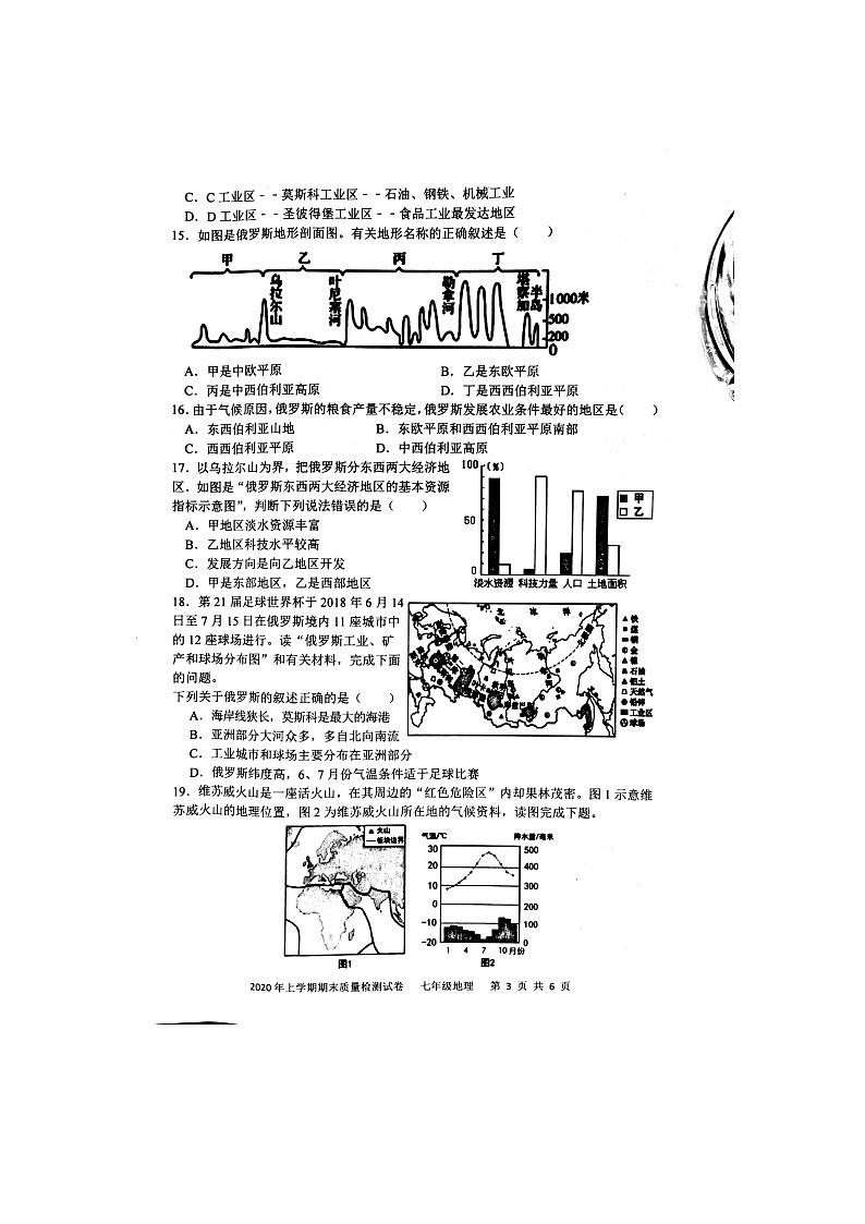 湖南省邵阳市邵东市2019-2020学年七年级下册地理统考检测卷（扫描版+无答案）03