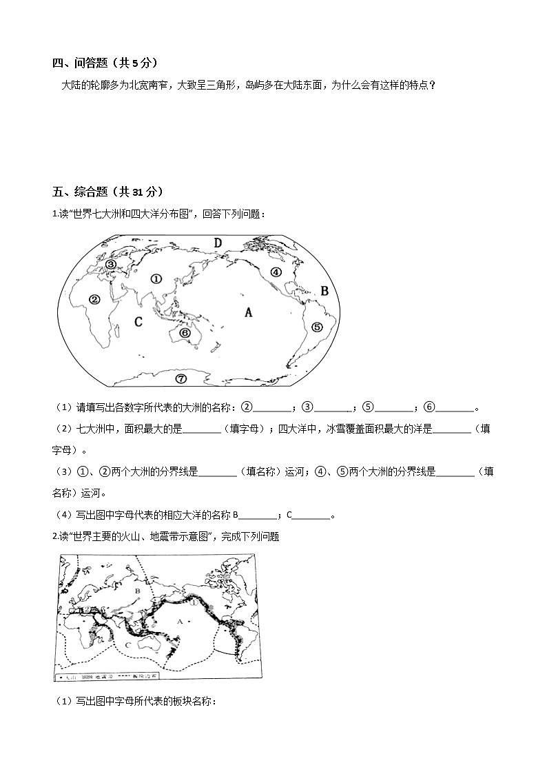 人教版  七年级地理上册 第二章 陆地和海洋  单元测试（word文档含答案）03