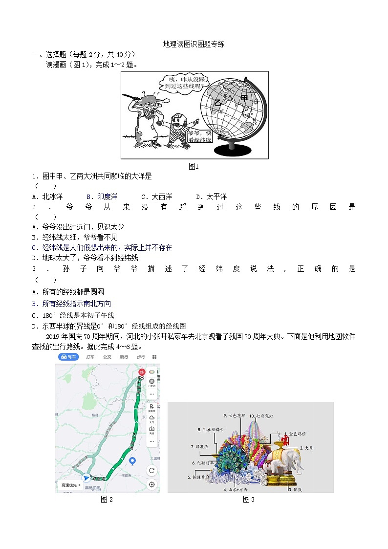 2020中考地理读图识图题专练01