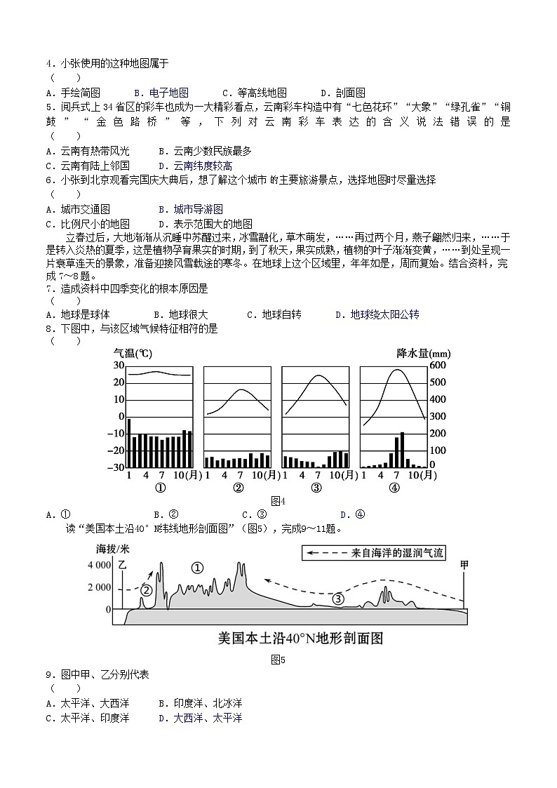 2020中考地理读图识图题专练02