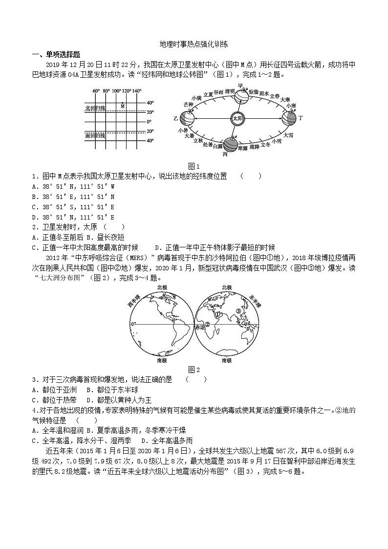 2020中考地理时事热点强化训练01