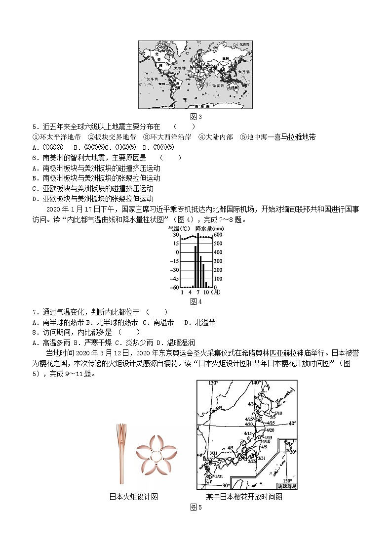 2020中考地理时事热点强化训练02