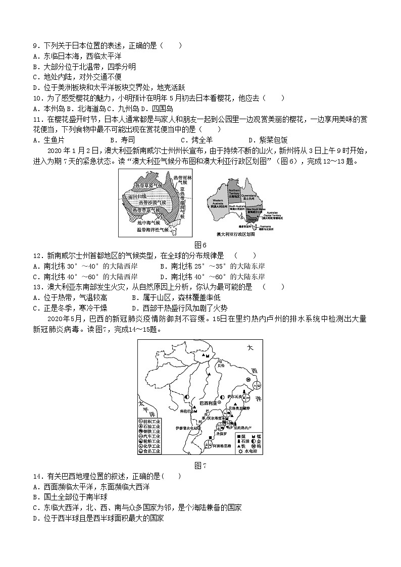 2020中考地理时事热点强化训练03