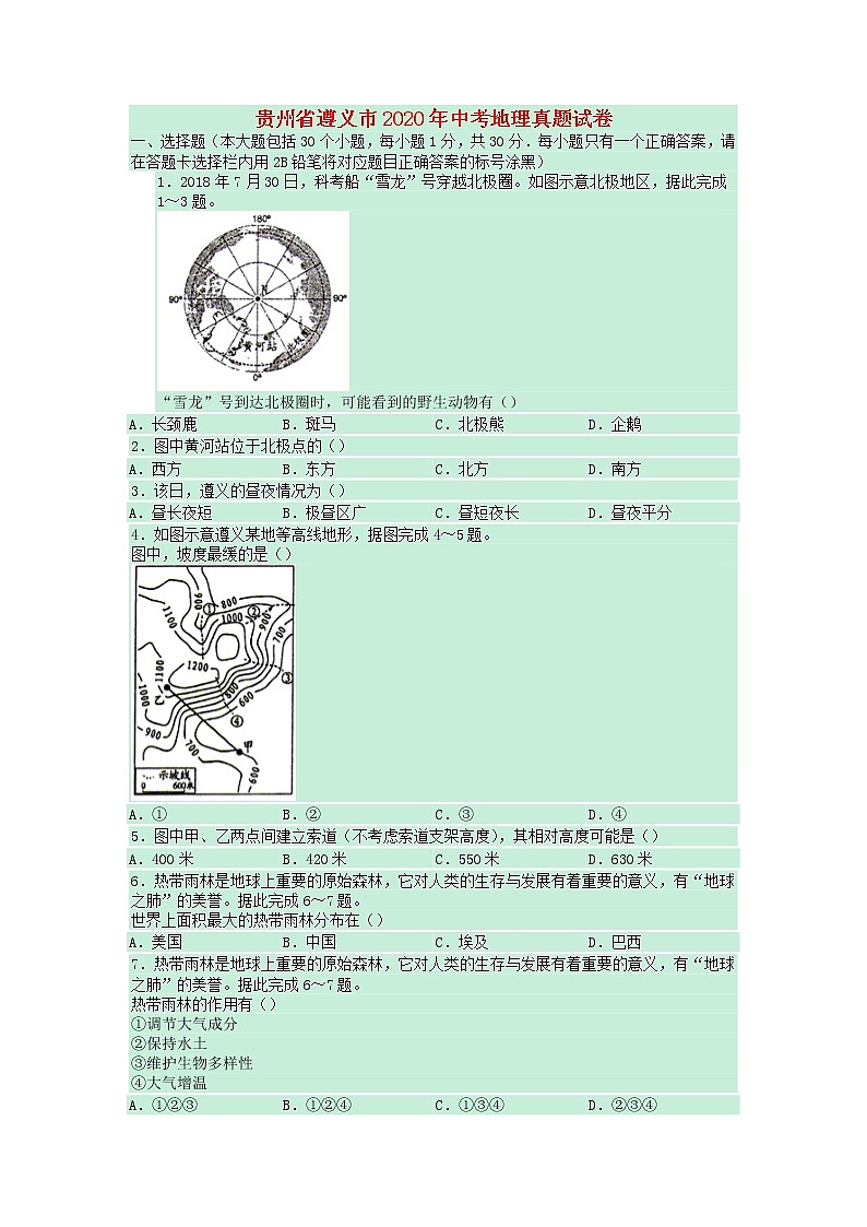 贵州省遵义市2020年中考地理真题试卷01
