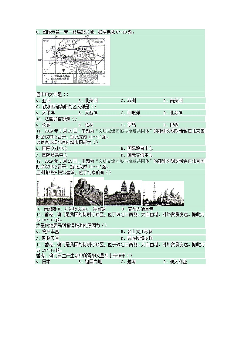 贵州省遵义市2020年中考地理真题试卷02
