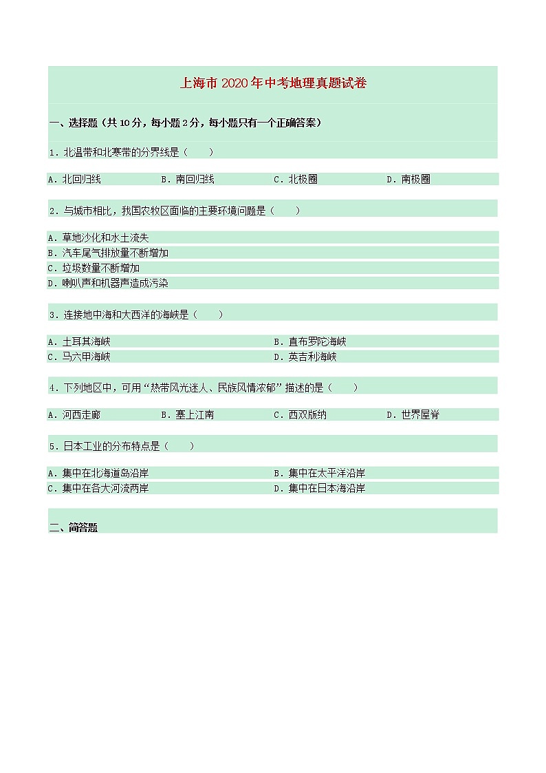 上海市2020年中考地理真题试卷（含解析）01