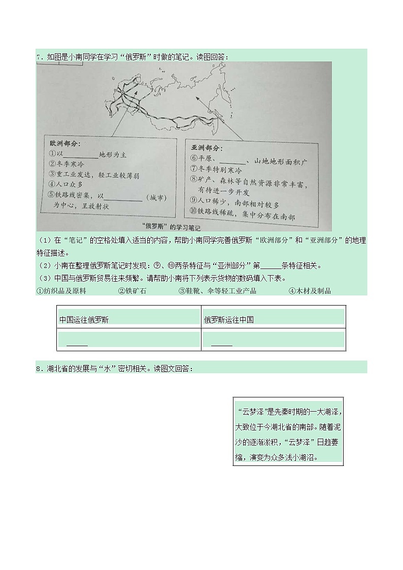 上海市2020年中考地理真题试卷（含解析）03