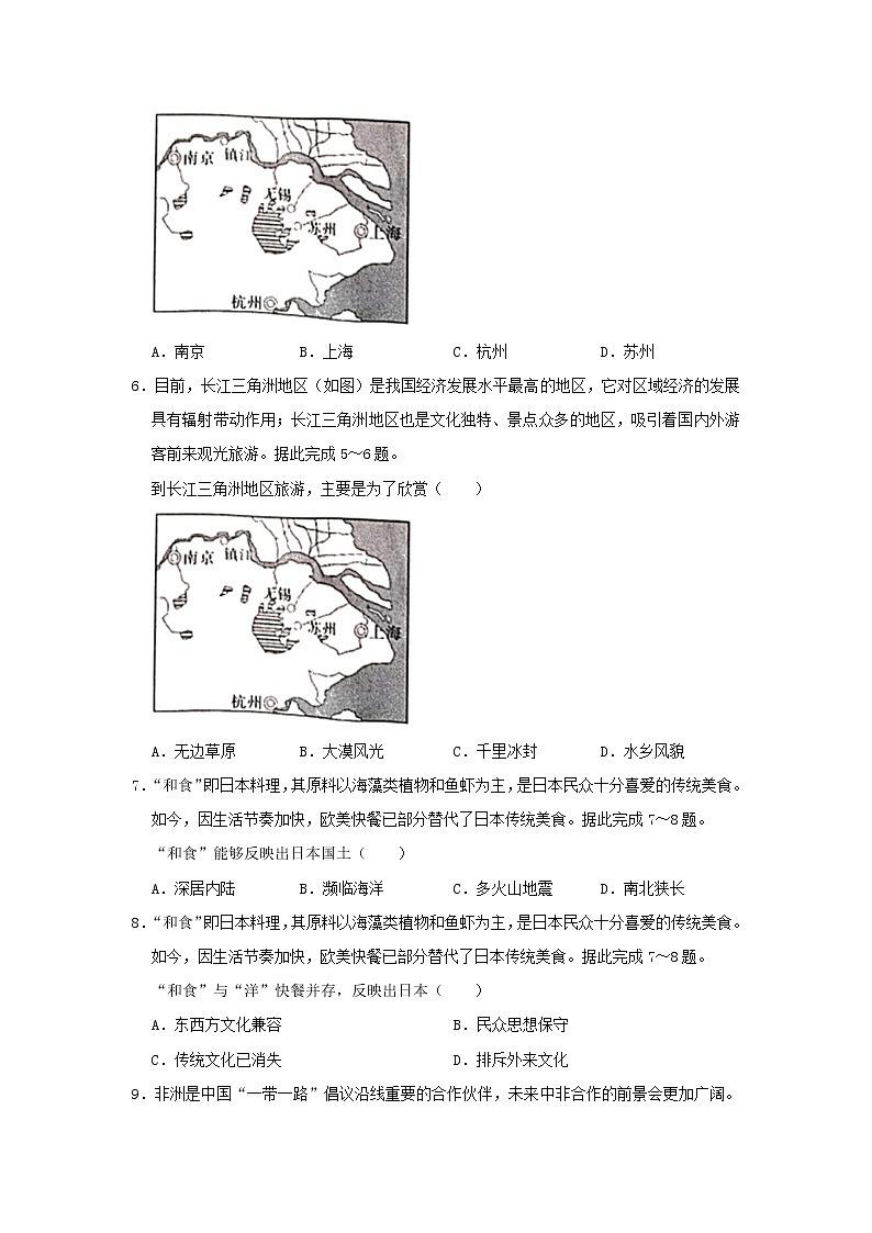 四川省绵阳市2020年中考地理真题试卷（含解析）02