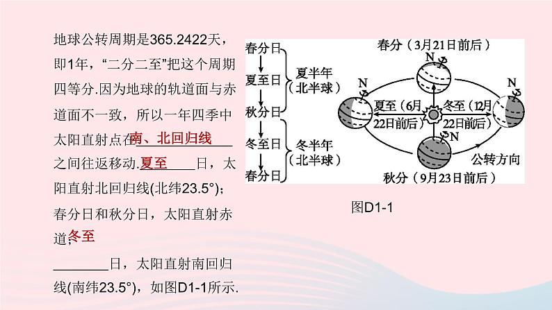 （杭州专版）2020中考地理复习方案第01课时地球在宇宙中的位置课件04