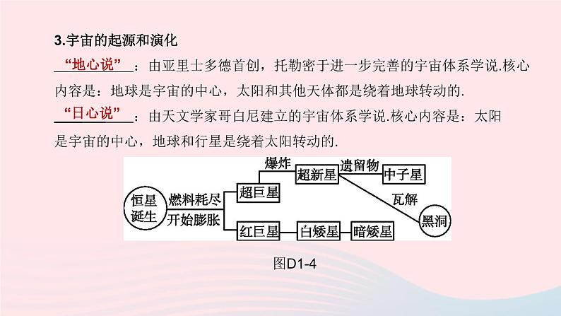 （杭州专版）2020中考地理复习方案第01课时地球在宇宙中的位置课件08