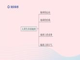 （杭州专版）2020中考地理复习方案第02课时人类生存的地球课件