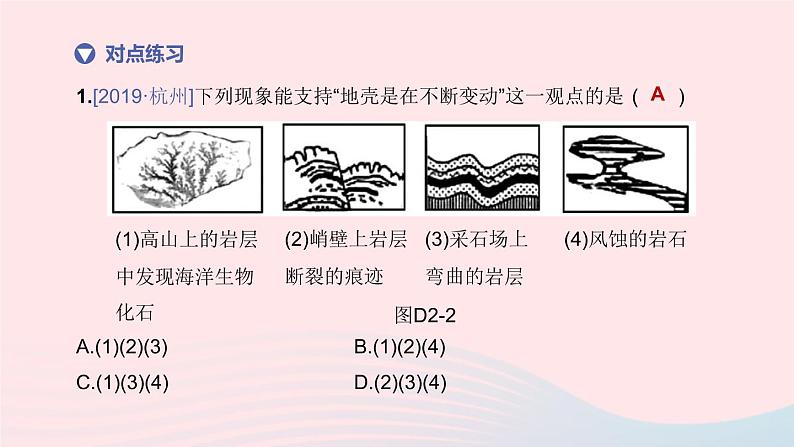 （杭州专版）2020中考地理复习方案第02课时人类生存的地球课件07