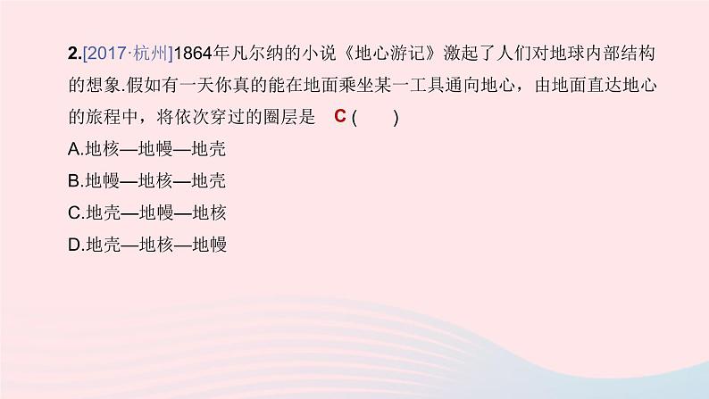 （杭州专版）2020中考地理复习方案第02课时人类生存的地球课件08