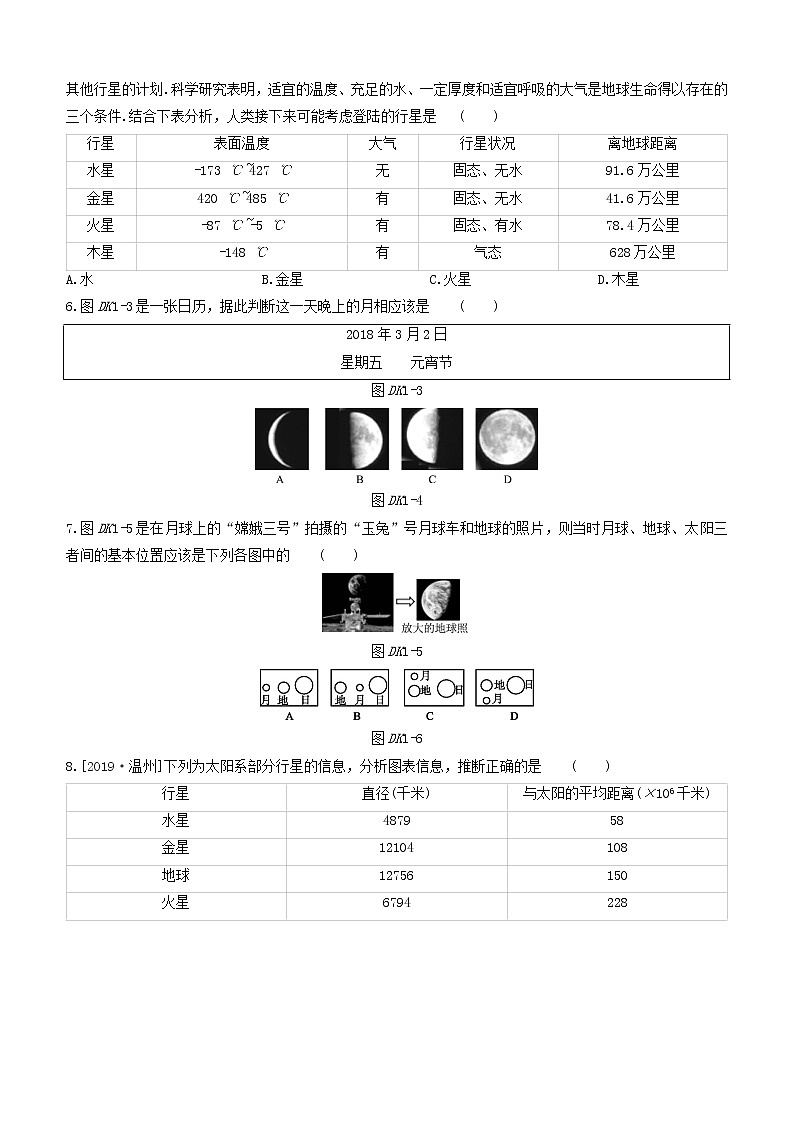 （杭州专版）2020中考地理复习方案课时训练01地球在宇宙中的位置02