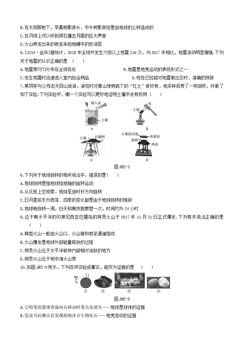 （杭州专版）2020中考地理复习方案课时训练02人类生存的地球02