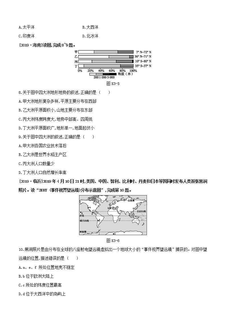 2020中考地理复习方案一轮复习第二部分世界地理上课时训练03陆地和海洋试题附答案03