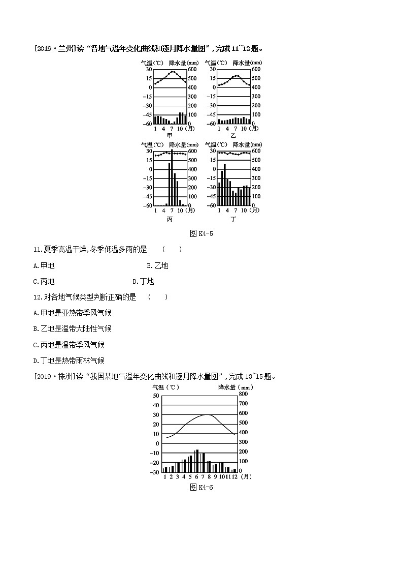 2020中考地理复习方案一轮复习第二部分世界地理上课时训练04天气与气候试题附答案03
