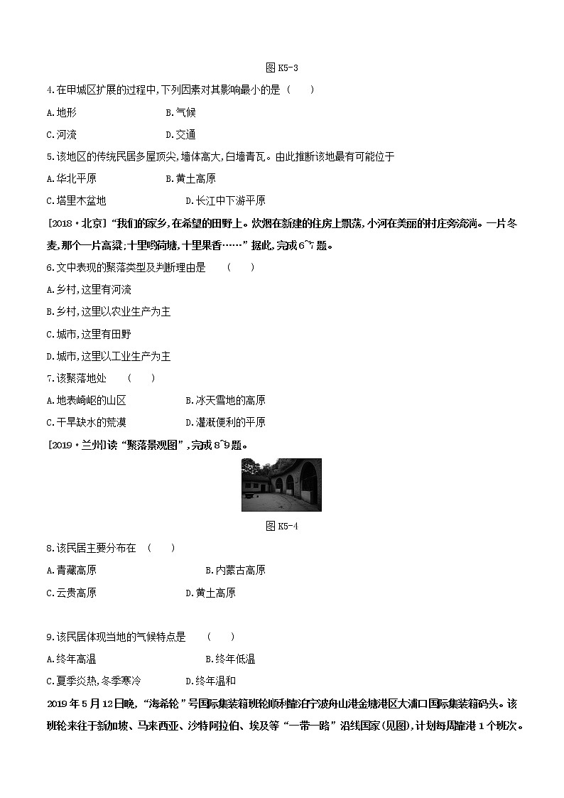 2020中考地理复习方案一轮复习第二部分世界地理上课时训练05居民与聚落发展与合作试题附答案02