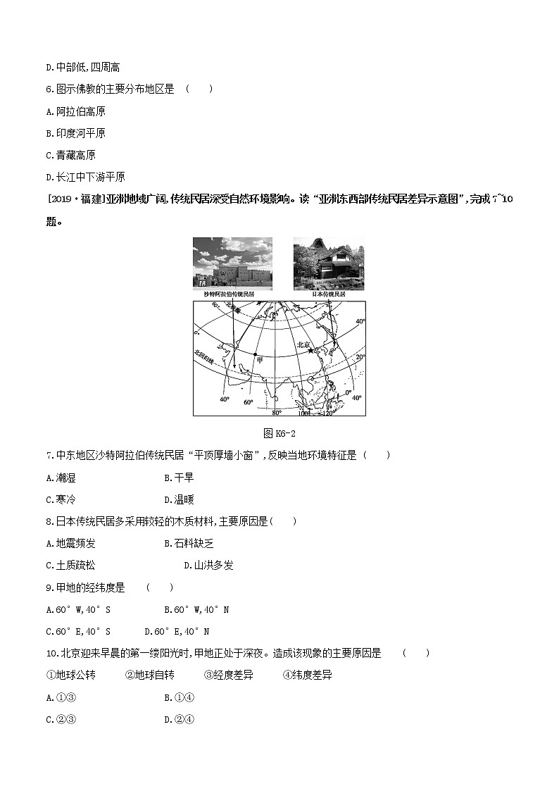 2020中考地理复习方案一轮复习第三部分世界地理下课时训练06亚洲试题附答案02