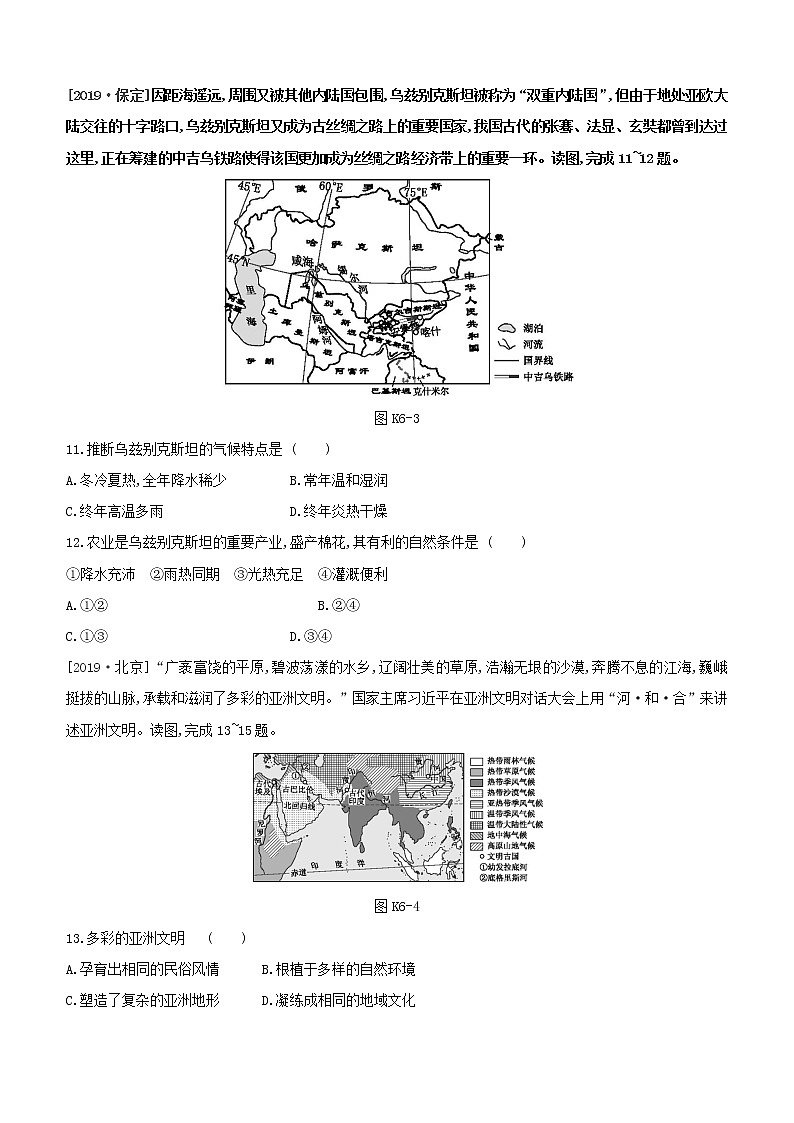 2020中考地理复习方案一轮复习第三部分世界地理下课时训练06亚洲试题附答案03