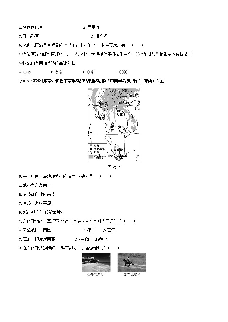 2020中考地理复习方案一轮复习第三部分世界地理下课时训练07东南亚与中东试题附答案02