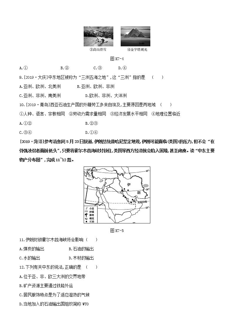 2020中考地理复习方案一轮复习第三部分世界地理下课时训练07东南亚与中东试题附答案03