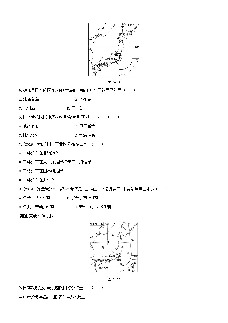 2020中考地理复习方案一轮复习第三部分世界地理下课时训练08日本与尤试题附答案02