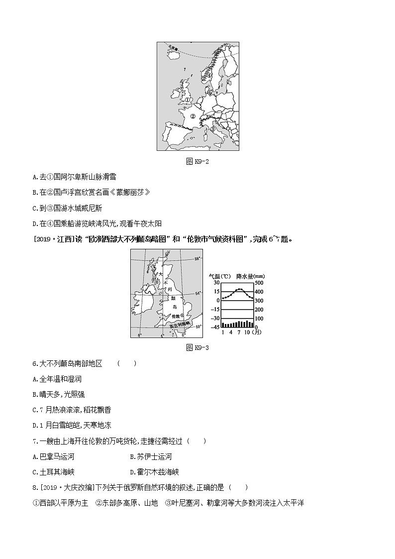 2020中考地理复习方案一轮复习第三部分世界地理下课时训练09欧洲西部与俄罗斯试题附答案02