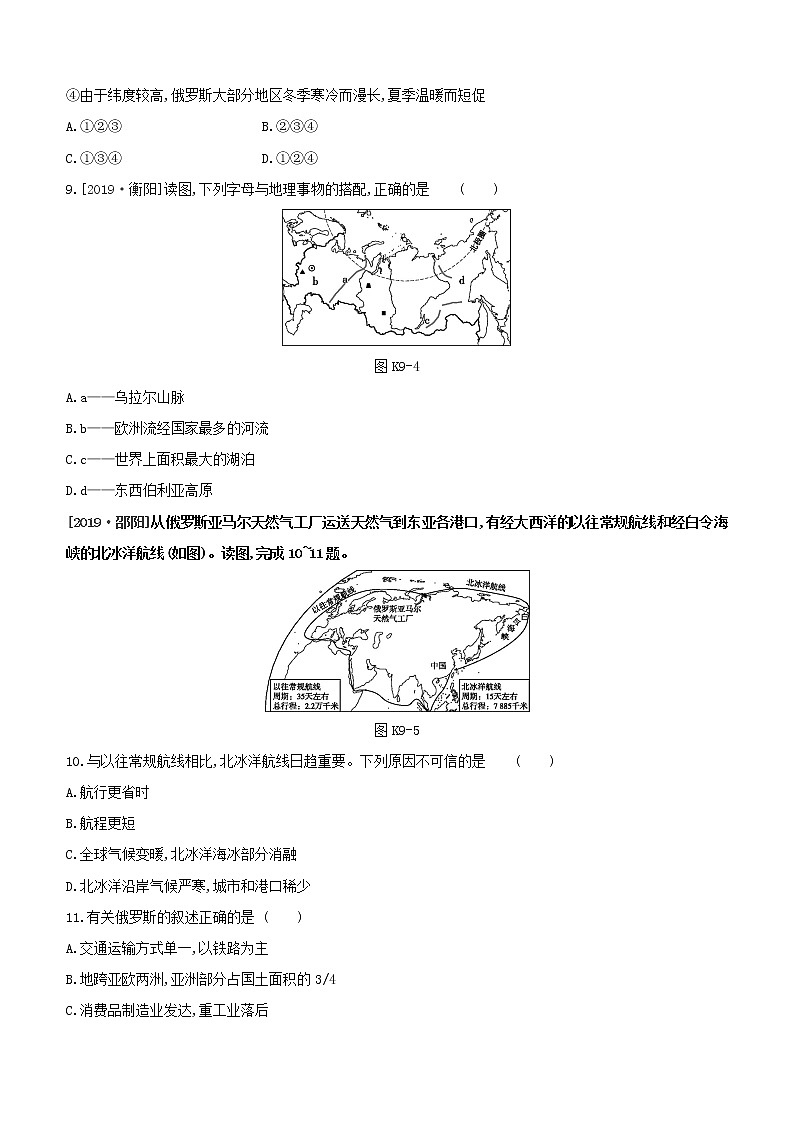 2020中考地理复习方案一轮复习第三部分世界地理下课时训练09欧洲西部与俄罗斯试题附答案03