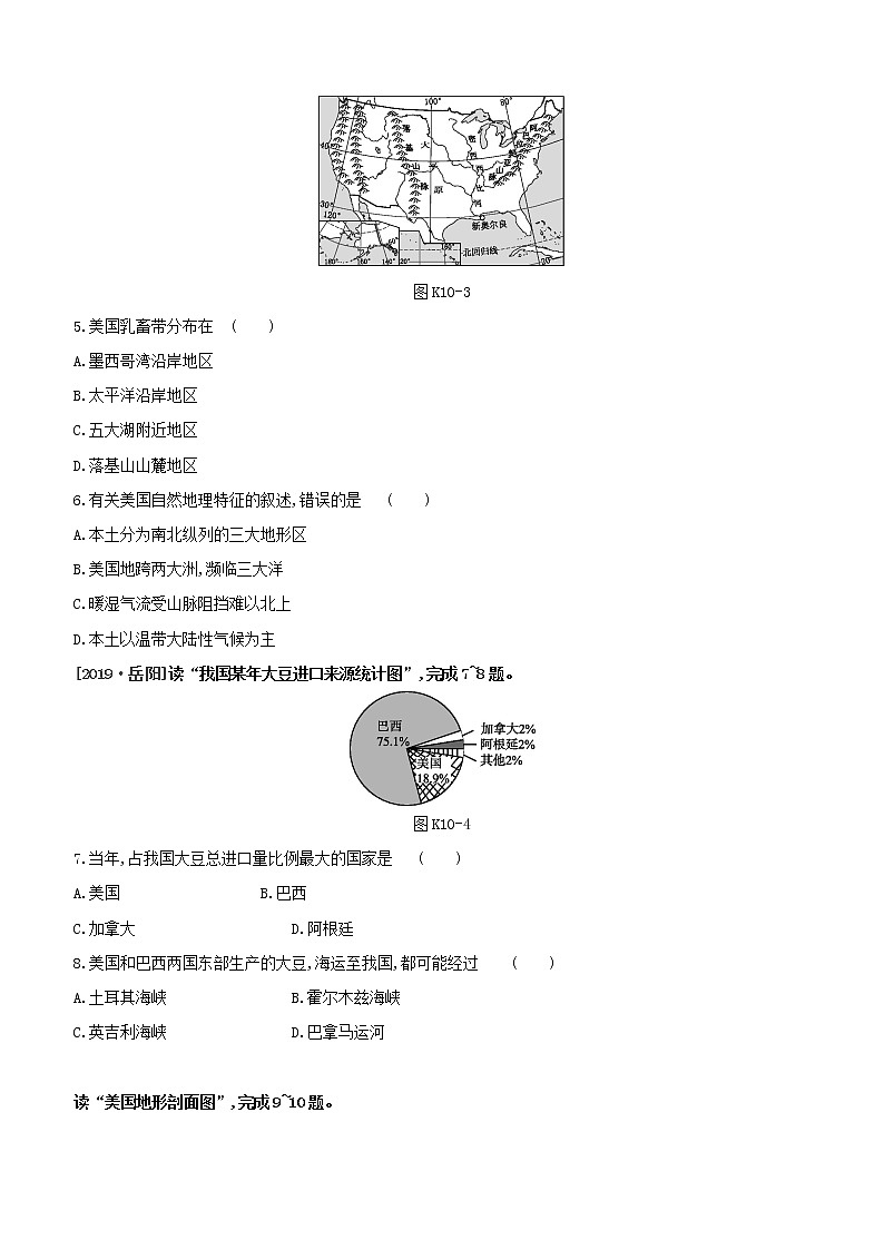 2020中考地理复习方案一轮复习第三部分世界地理下课时训练10美国试题附答案03