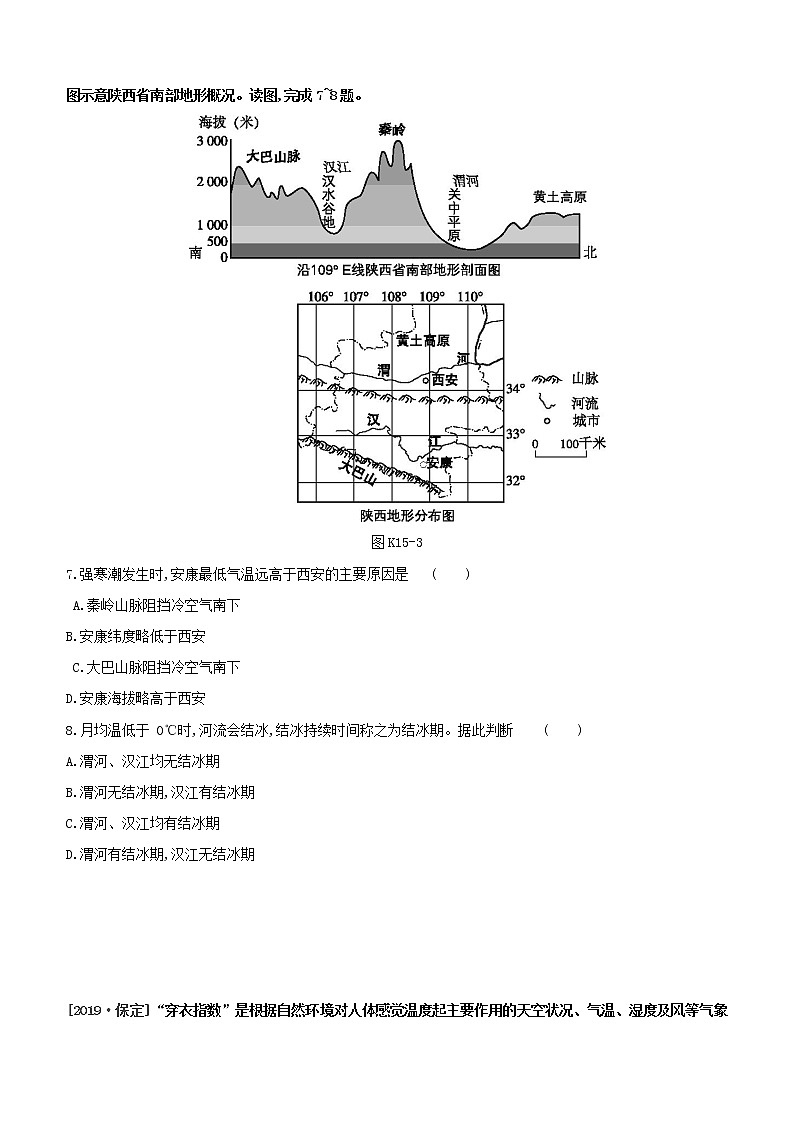 2020中考地理复习方案一轮复习第四部分中国地理上课时训练15中国的气候与自然灾害试题附答案03