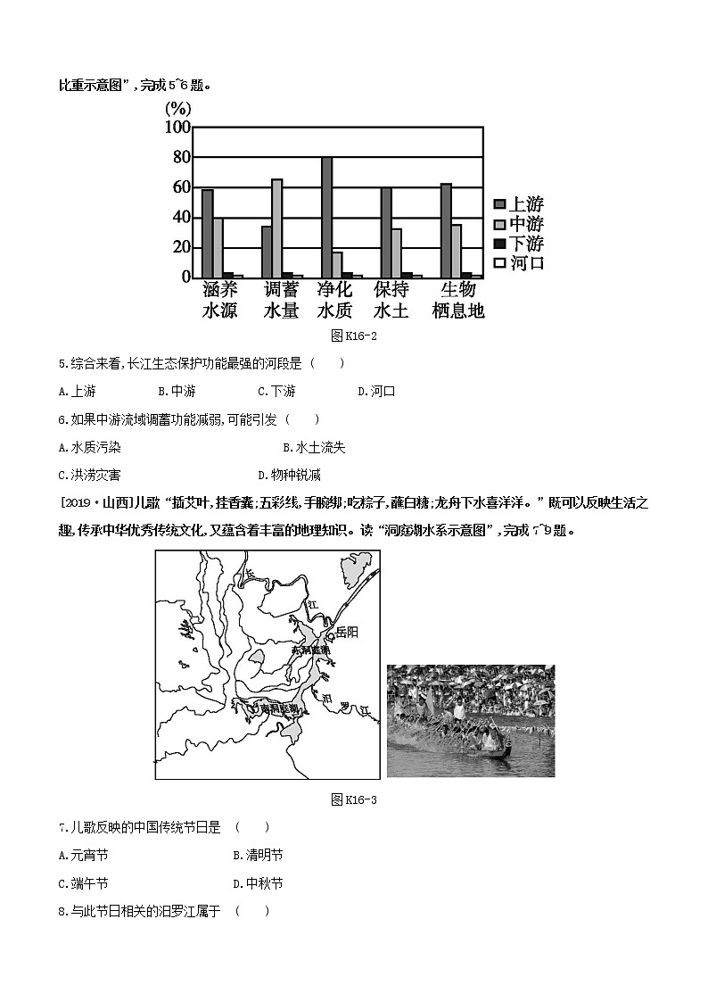2020中考地理复习方案一轮复习第四部分中国地理上课时训练16中国的河流与湖泊试题附答案02