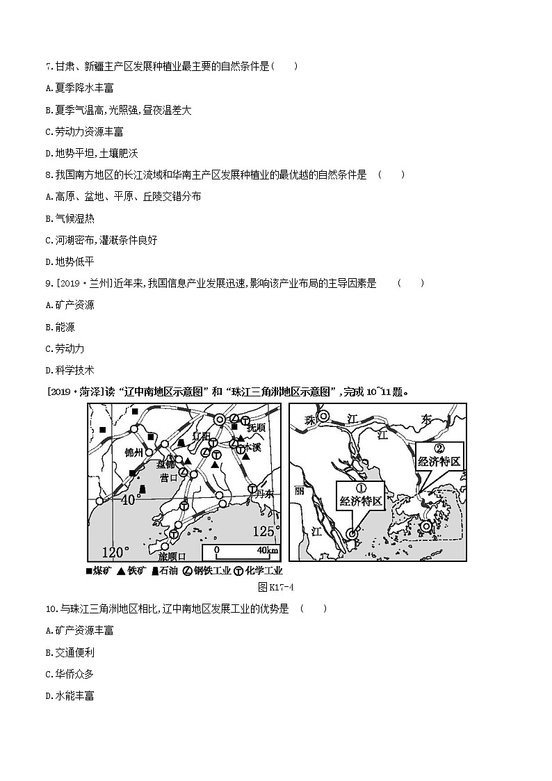 2020中考地理复习方案一轮复习第四部分中国地理上课时训练17中国的自然资源与工农业试题附答案03