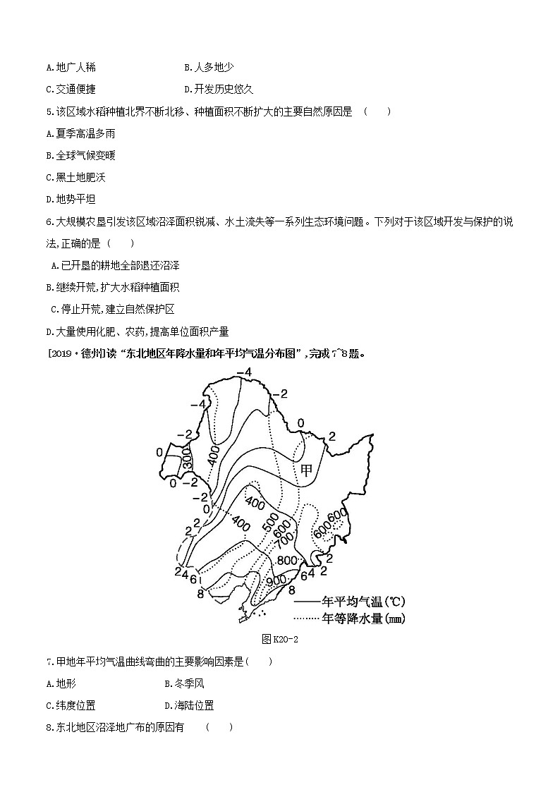 2020中考地理复习方案一轮复习第五部分中国地理下课时训练20东北地区与黄土高原试题附答案02