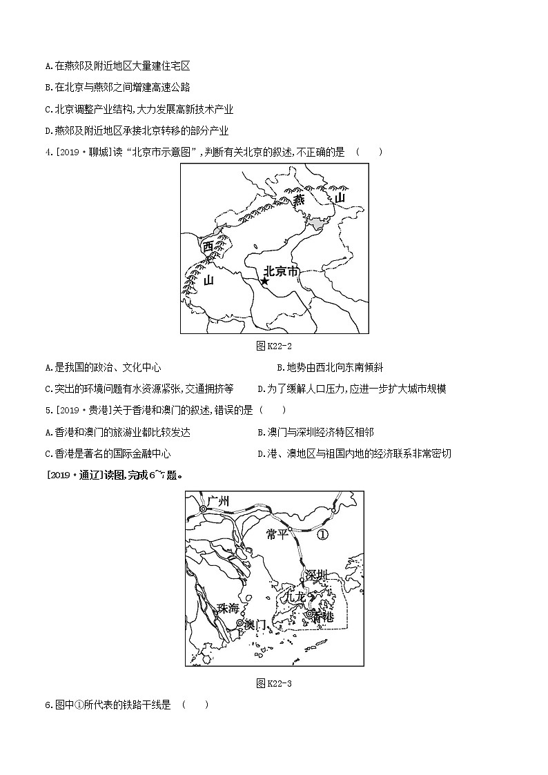 2020中考地理复习方案一轮复习第五部分中国地理下课时训练22北京香港澳门与台湾试题附答案02