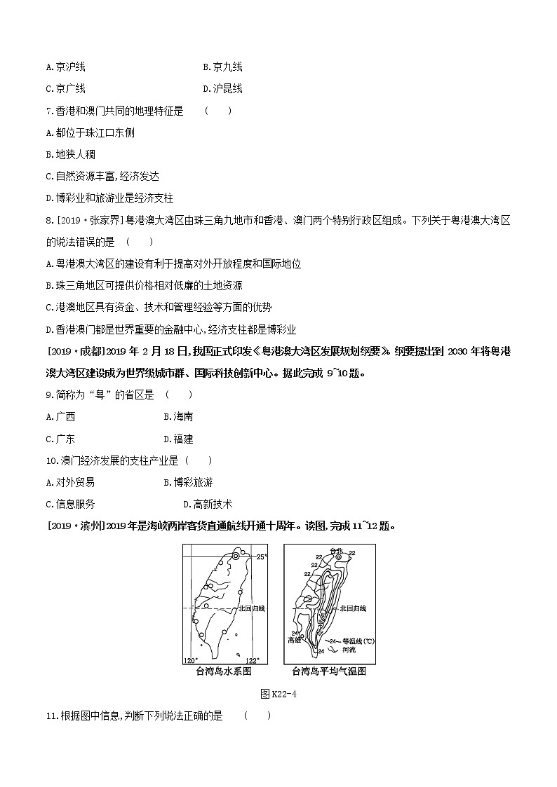 2020中考地理复习方案一轮复习第五部分中国地理下课时训练22北京香港澳门与台湾试题附答案03
