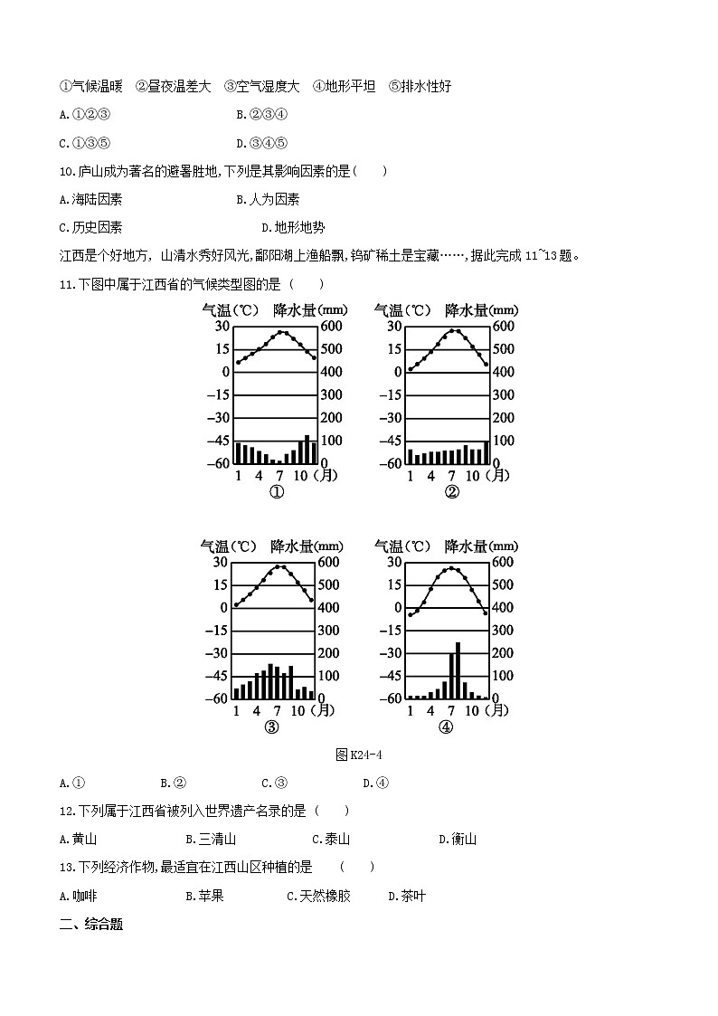 2020中考地理复习方案一轮复习第五部分中国地理下课时训练24乡土地理_江西试题附答案03