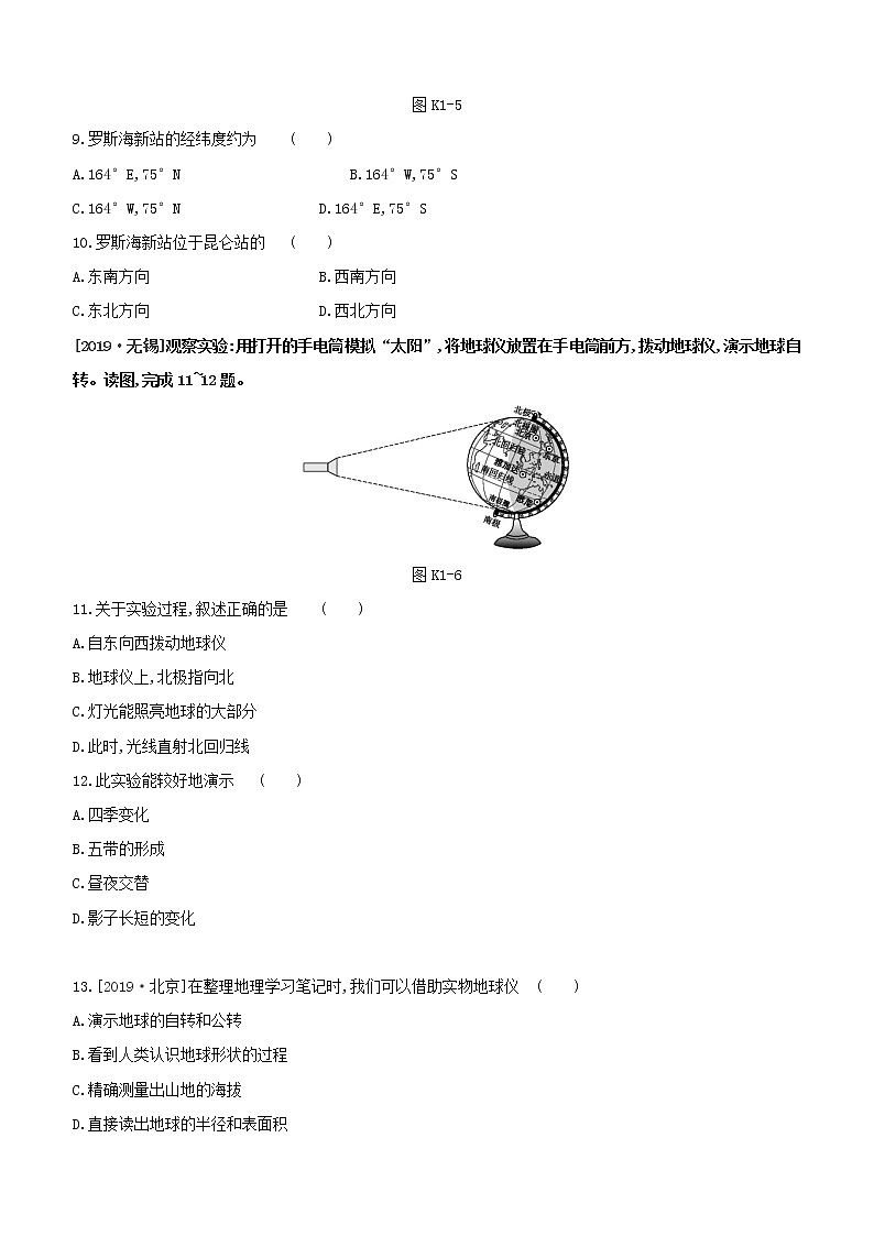 2020中考地理复习方案一轮复习第一部分地球和地图课时训练01地球与地球的运动试题附答案03