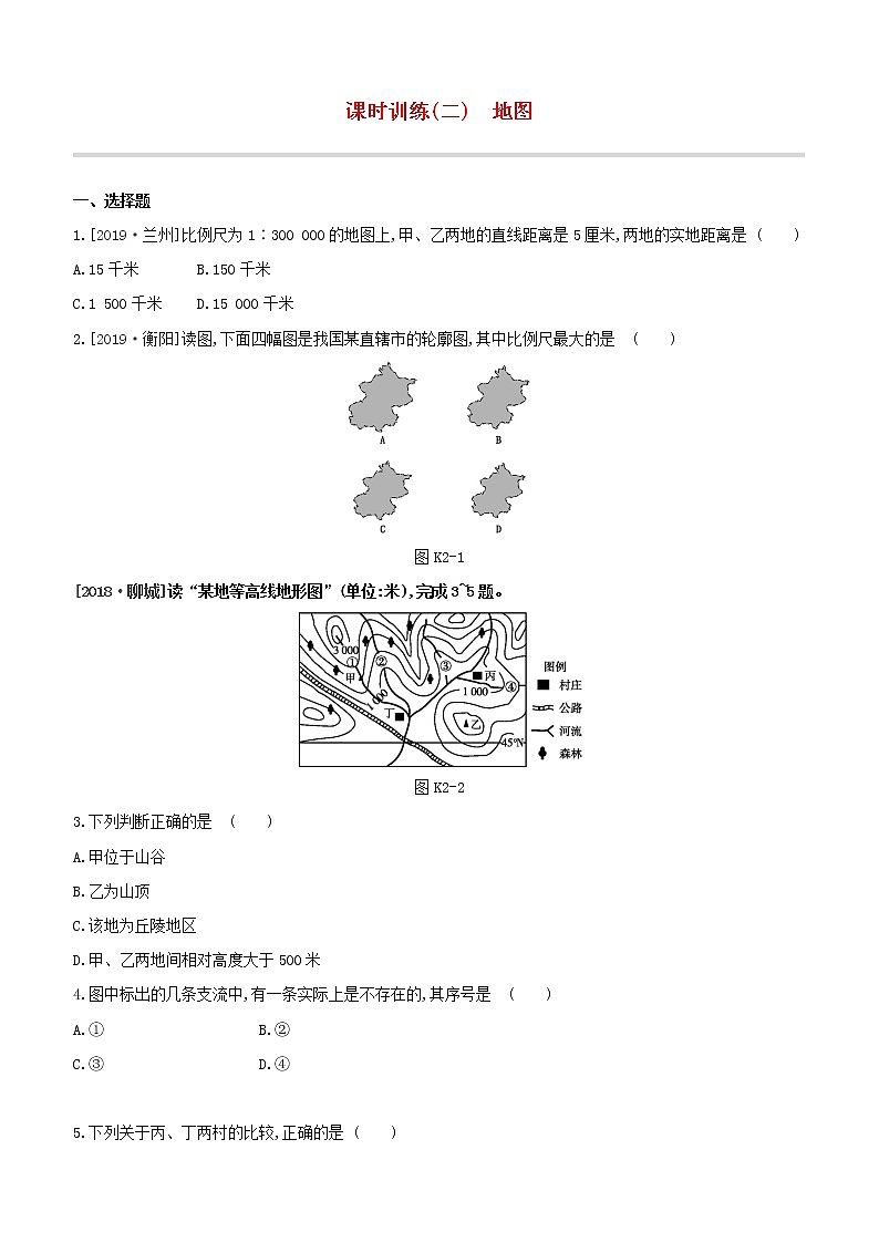 2020中考地理复习方案一轮复习第一部分地球和地图课时训练02地图试题附答案01