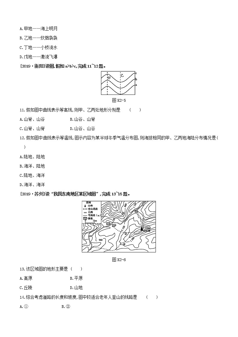 2020中考地理复习方案一轮复习第一部分地球和地图课时训练02地图试题附答案03